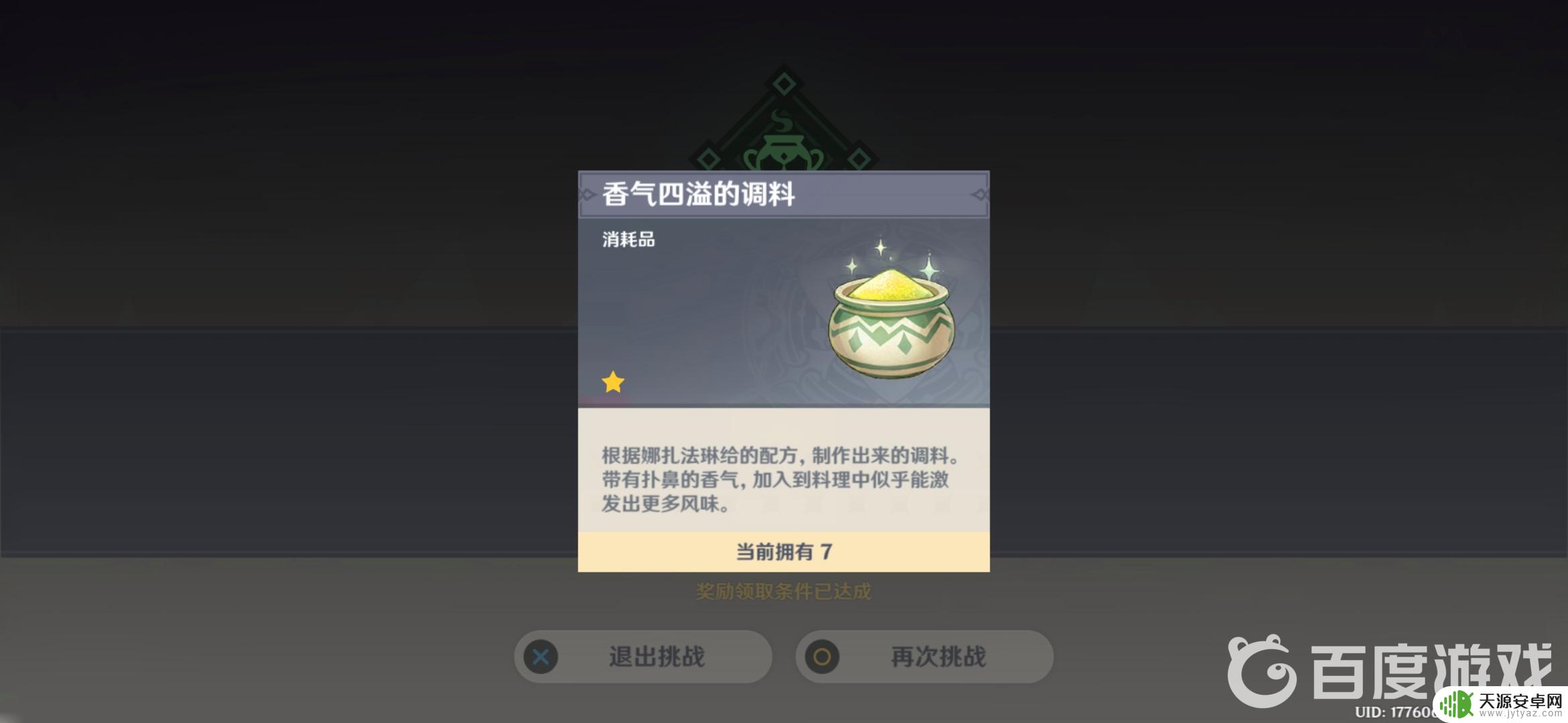 原神香气四溢的食物怎么使用 原神香料怎么获取