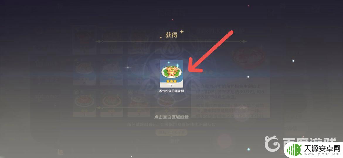 原神香气四溢的食物怎么使用 原神香料怎么获取