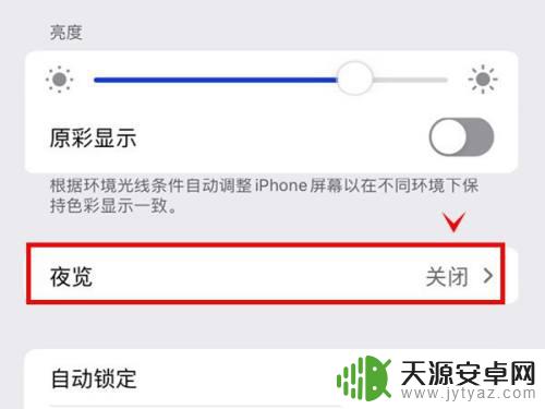 苹果手机设置视频色温怎么设置 iPhone13屏幕色温调节方法