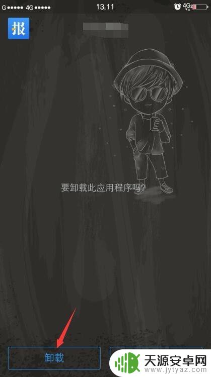 手机今日快报怎么删除 如何彻底删除手机今日快报