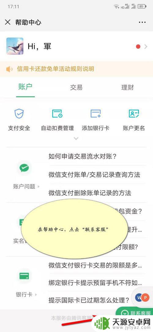 手机微信额度如何调高 微信支付额度如何提升