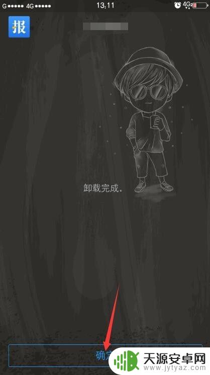 手机今日快报怎么删除 如何彻底删除手机今日快报