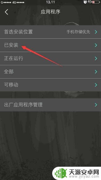 手机今日快报怎么删除 如何彻底删除手机今日快报