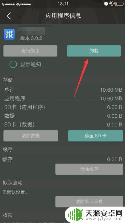手机今日快报怎么删除 如何彻底删除手机今日快报