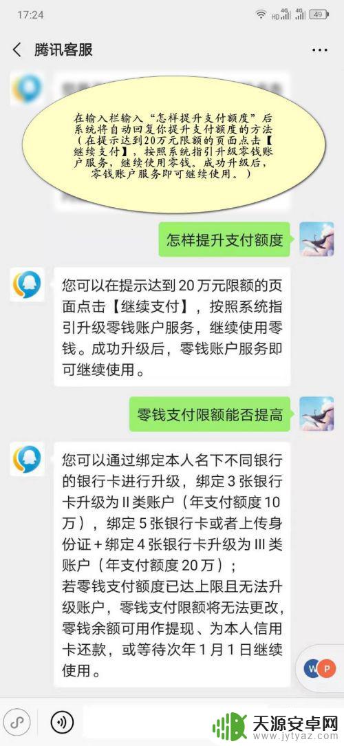 手机微信额度如何调高 微信支付额度如何提升