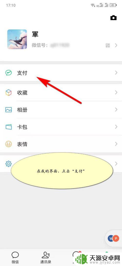 手机微信额度如何调高 微信支付额度如何提升
