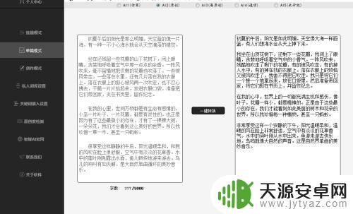 手机伪原创软件如何使用 伪原创文章生成器软件使用教程