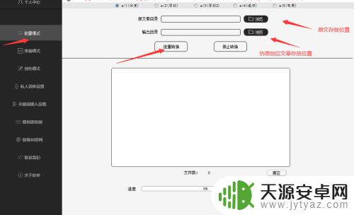 手机伪原创软件如何使用 伪原创文章生成器软件使用教程