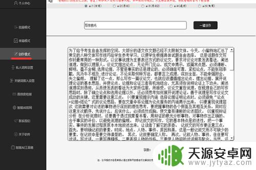 手机伪原创软件如何使用 伪原创文章生成器软件使用教程