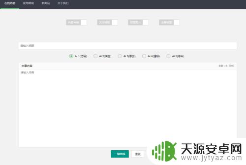手机伪原创软件如何使用 伪原创文章生成器软件使用教程