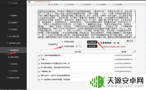 手机伪原创软件如何使用 伪原创文章生成器软件使用教程