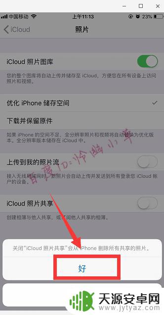 iphone手机如何关闭共享相册 iPhone怎么关闭照片共享