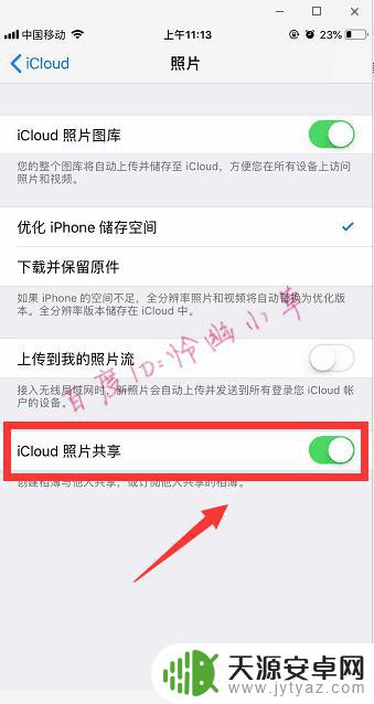 iphone手机如何关闭共享相册 iPhone怎么关闭照片共享