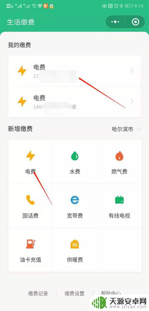 手机怎样帮别人交电费 如何在网上缴纳电费