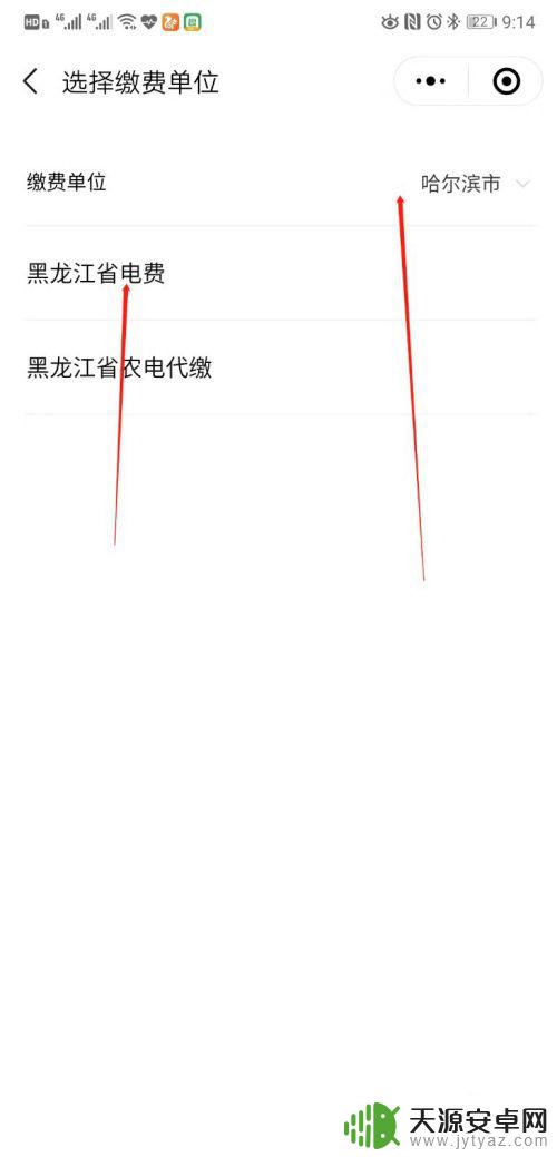 手机怎样帮别人交电费 如何在网上缴纳电费