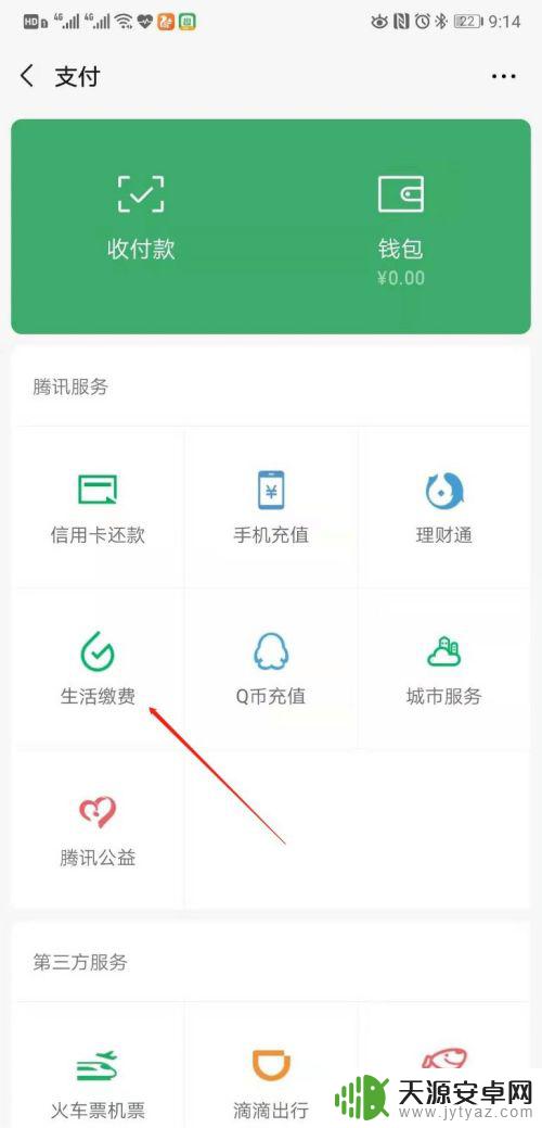 手机怎样帮别人交电费 如何在网上缴纳电费