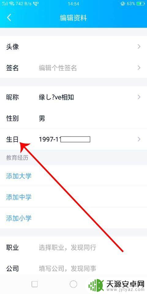 手机qq上怎么设置生日 最新修改QQ年龄的方法