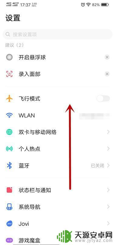 手机允许弹窗怎么开启 手机应用后台弹出界面权限设置方法
