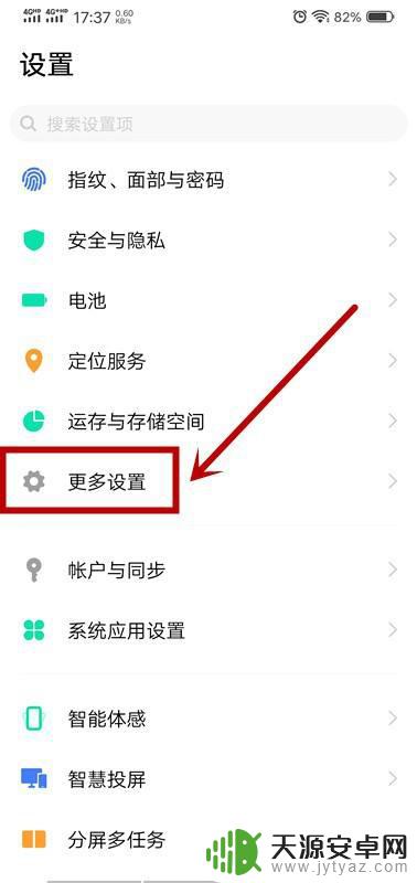 手机允许弹窗怎么开启 手机应用后台弹出界面权限设置方法