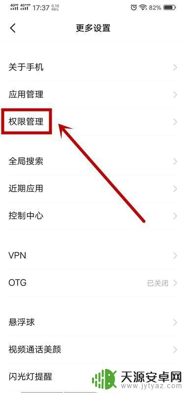 手机允许弹窗怎么开启 手机应用后台弹出界面权限设置方法