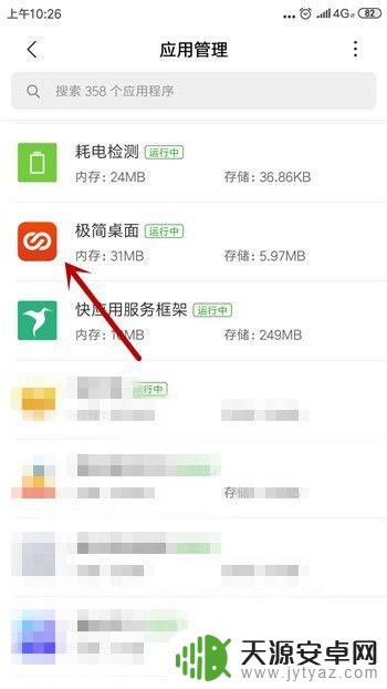 如何卸掉手机桌面上的软件 手机软件卸载后图标未消失解决方法