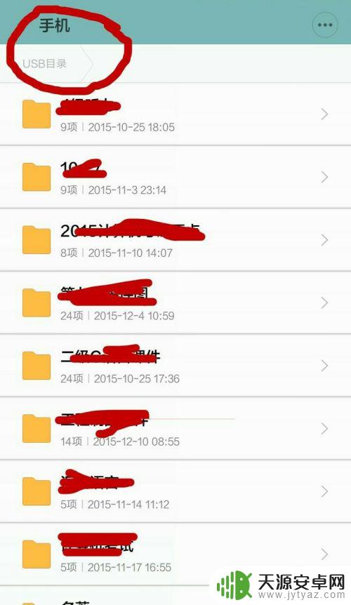 用手机怎么看u盘 手机如何读取U盘文件