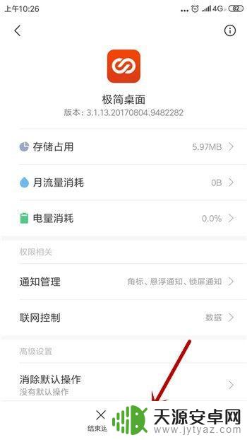 如何卸掉手机桌面上的软件 手机软件卸载后图标未消失解决方法