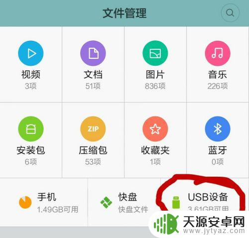 用手机怎么看u盘 手机如何读取U盘文件