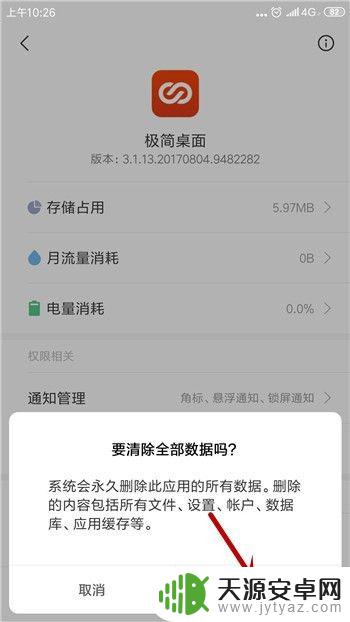 如何卸掉手机桌面上的软件 手机软件卸载后图标未消失解决方法