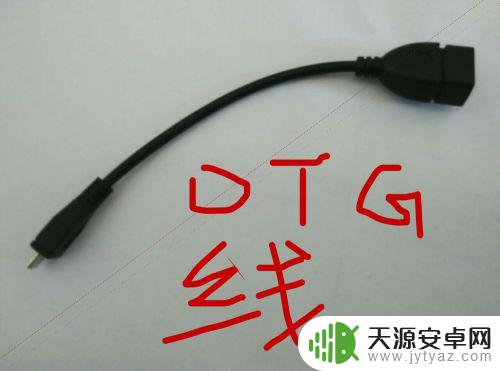 用手机怎么看u盘 手机如何读取U盘文件