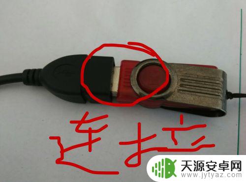 用手机怎么看u盘 手机如何读取U盘文件