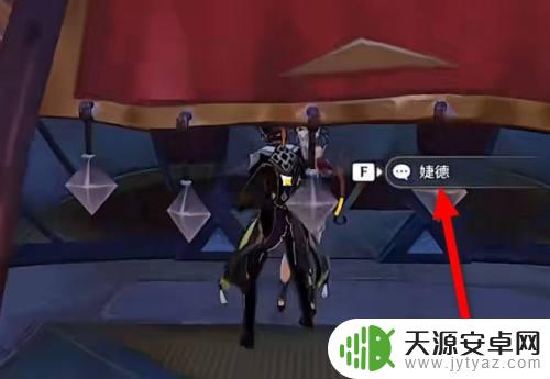 捷德 原神 原神3.4捷德在哪个地图