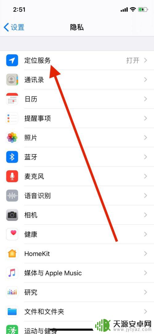 苹果手机怎么关定位啊微信 苹果手机如何关闭微信的定位服务功能
