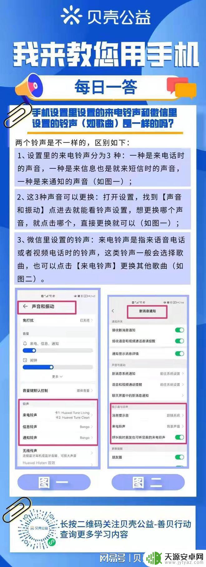 手机铃声和微信铃声是一个声音么 青岛贝壳智慧助老手机微信铃声与来电铃声的区别