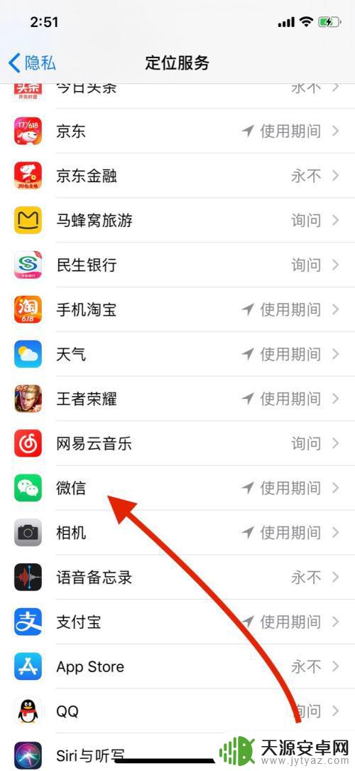 苹果手机怎么关定位啊微信 苹果手机如何关闭微信的定位服务功能