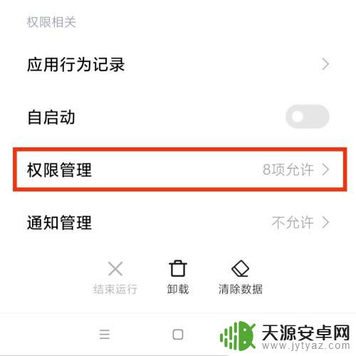 手机如何禁用小红书功能 小红书手机定位关闭方法