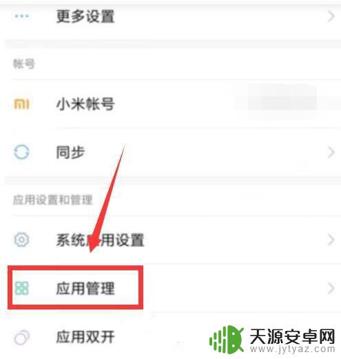 小米手机上的软件图标不见了怎么办 小米手机桌面app不见了怎么办