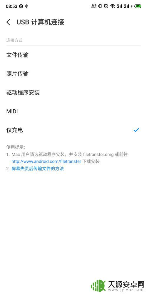 魅族手机怎么设置无法充电 魅族手机仅允许USB充电怎么关闭