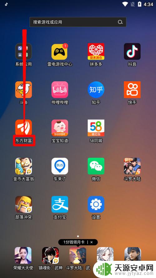 金银涨跌手机如何声音提醒 东方财富股价提醒功能怎么使用