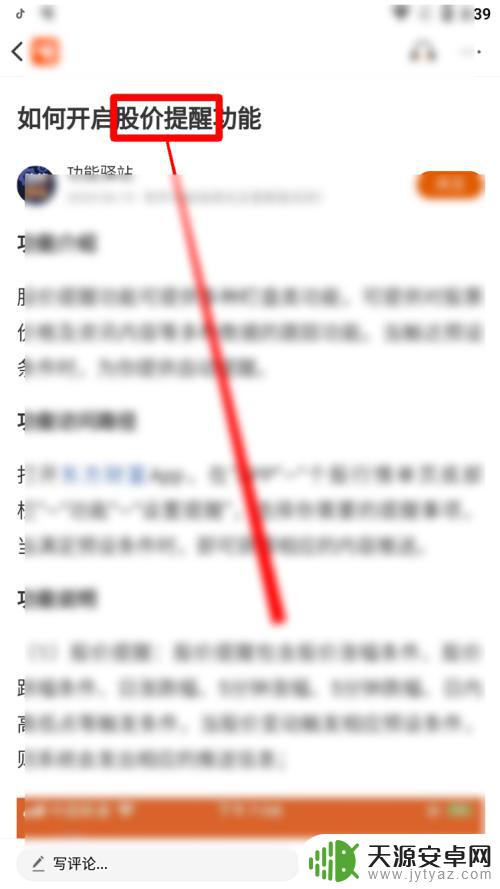 金银涨跌手机如何声音提醒 东方财富股价提醒功能怎么使用