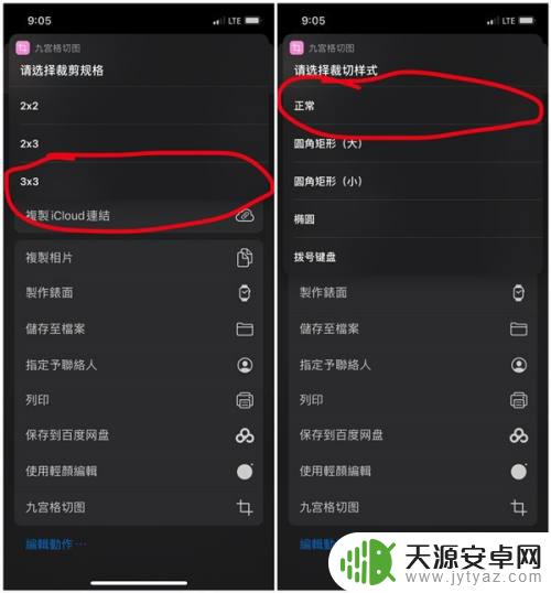 苹果手机照片九宫格切图快捷指令 怎样在苹果手机上设置九宫格切图快捷指令
