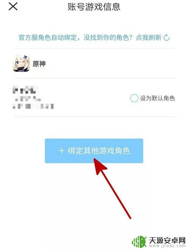 原神米游社绑定角色信息绑不了 《原神》米游社为什么无法绑定角色信息