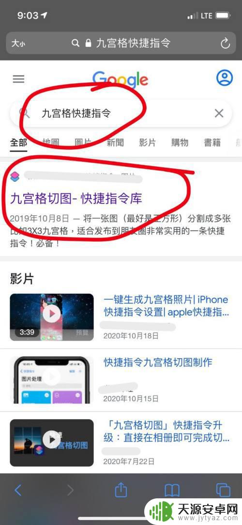苹果手机照片九宫格切图快捷指令 怎样在苹果手机上设置九宫格切图快捷指令