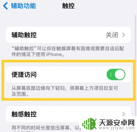 iphone便捷访问怎么添加app iPhone14 promax便捷访问关闭方法