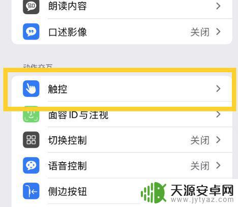 iphone便捷访问怎么添加app iPhone14 promax便捷访问关闭方法