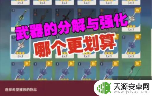 原神强化四星武器魔晶块要多少 原神武器强化省钱攻略分享