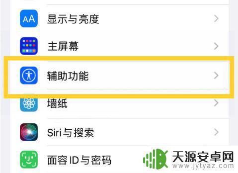 iphone便捷访问怎么添加app iPhone14 promax便捷访问关闭方法
