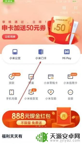 小米手机如何绑定饭卡 饭卡绑定手机支付刷卡