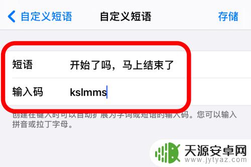 苹果手机如何设置特定词 iPhone输入法自定义短语设置方法