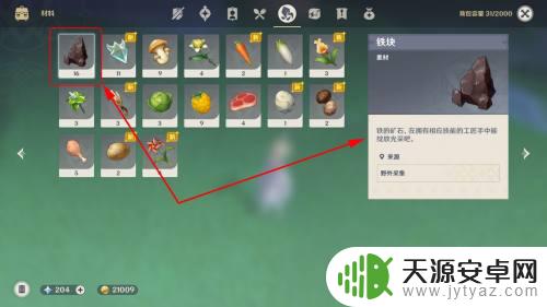 原神要怎么采集铁块 如何在原神中快速采集铁块